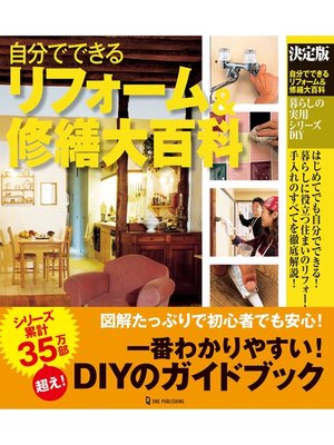 cover image of 決定版 自分でできるリフォーム＆修繕大百科